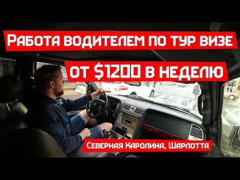 Видео: Работа в США для каждого мигранта. Загнивающая Америка штат Северная Каролина.