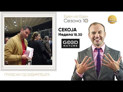 Видео: Ексклузивен разговор со Никола Груевски од Будимпешта