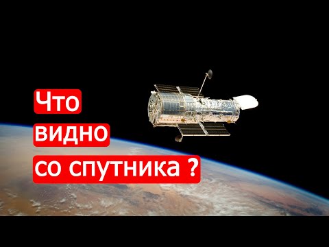 Видео: Что видно со спутника? Пасхальный техникум