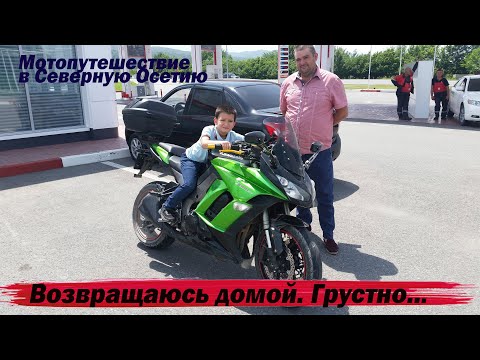 Видео: Мотопутешествие в Северную Осетию  Дорога обратно
