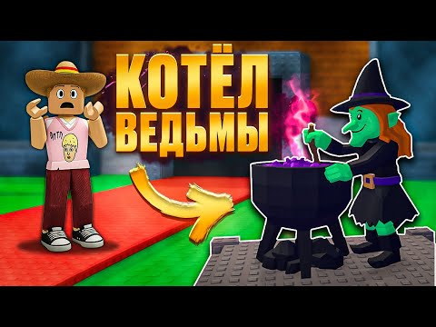 Видео: ХЭЛЛОУИН ОБНОВЛЕНИЕ С ВЕДЬМОЙ? КРАФТ МАШИНА – ВСЁ! 🎃