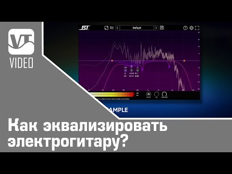 Видео: Как эквализировать электрогитару?