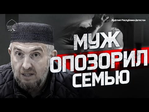 Видео: МУЖ ОПОЗОРИЛ СЕМЬЮ