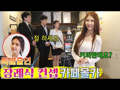 Видео: В каком кафе мы зашли и то кафе если это похороны?