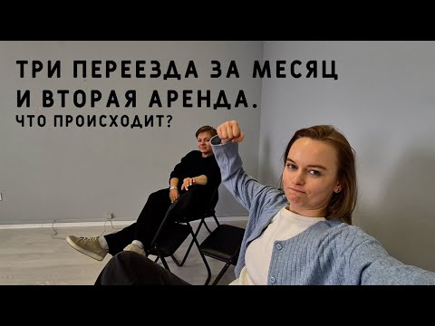 Видео: Швейный влог: опять переезд! Новая мастерская? Влезаю в новую аренду... Как всё это тянуть?