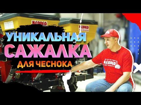 Видео: Сажалка для чеснока с продвинутыми функциями