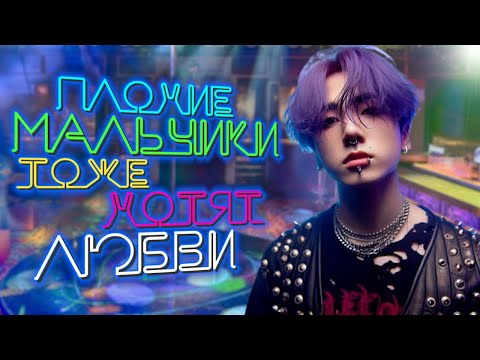 Видео: Плохие мальчики тоже хотят любви | Глава 1 (1/2) | Li.nok | ВИГУКИ Озвучка фанфика by Мио #bts