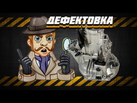 Видео: Дефектовка Коробки передач ВАЗ 2109, приора, калина, гранта