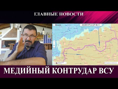 Видео: Контрудар ВСУ под Гуляйполем - Россия готовит новое наступление - Президент Аргентины убежал