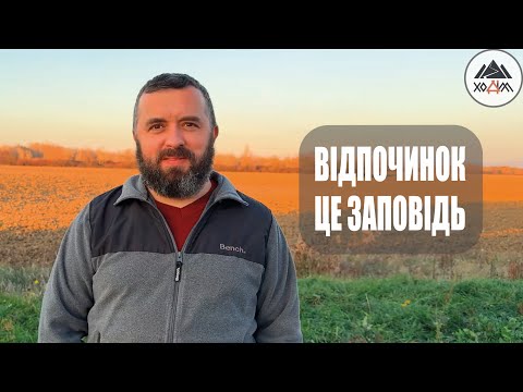 Видео: ПРАЦЯ І ВІДПОЧИНОК /1730/ Майтеся файно