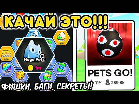 Видео: PETS GO ВЫШЛА! КАЧАЙ ЭТИ ВЕТКИ, чтобы СТАТЬ ПРО в ПЕТС ГО!