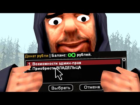 Видео: ОДИН КЛИК - И Я ВЛАДЕЛЕЦ СЕРВЕРА!
