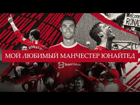 Видео: Роналду и Фердинанд на русском. Вспоминаем «Манчестер Юнайтед».