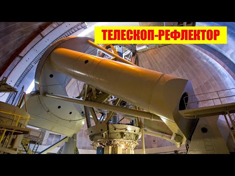 Видео: Телескоп-рефлектор