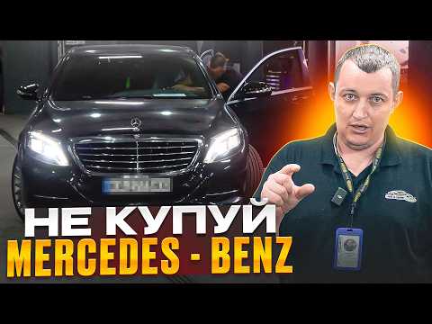 Видео: MERCEDES - BENZ – ЦЕ ПРОБЛЕМИ. Не купуй, поки не подивишся це відео