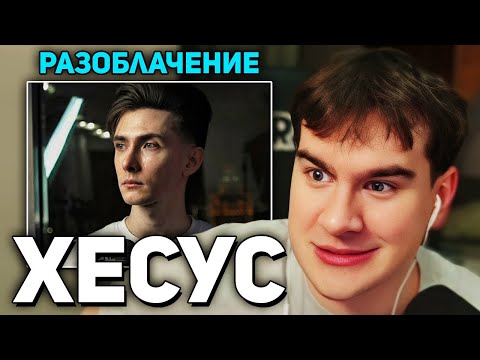 Видео: Братишкин СМОТРИТ - ХЕСУС РАЗОБЛАЧИЛ ОЧЕРЕДНОЕ ВРАНЬЁ БРАТИШКИНА