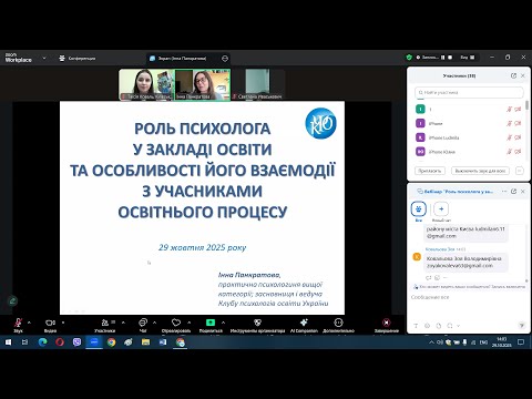 Видео: Інна Панкратова. Роль психолога в закладі освіти