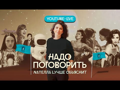 Видео: ПЕРВЫЙ LIVE // НАДО ПОГОВОРИТЬ
