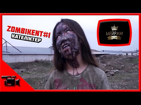 Видео: Зомбикент 1 серия қателіктер // Мейрам // Kazman