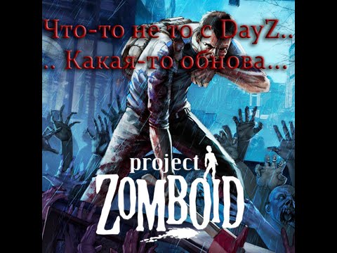 Видео: Project Zomboid - Почти идеальный DayZ?