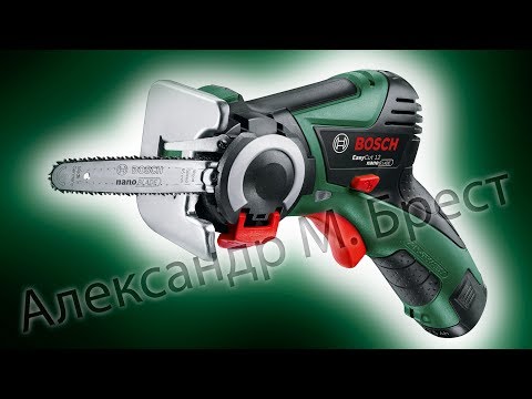 Видео: Bosch EasyCut 12 (Мини Аккумуляторная цепная пила) NanoBlade / А ты видел такой инструмент?