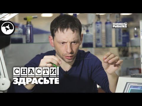 Видео: Из какой лески сделать поводок | Снасти, здрасьте!