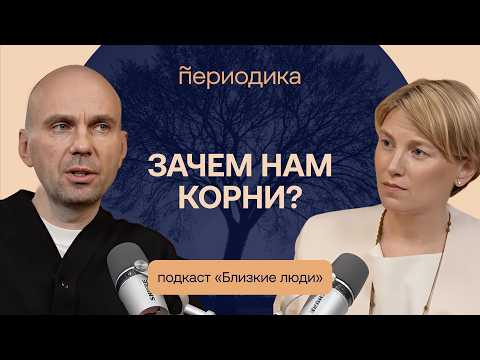 Видео: Как род влияет на твою судьбу? Психология семьи и родовые системы. Дмитрий Пухов, КОРНИ