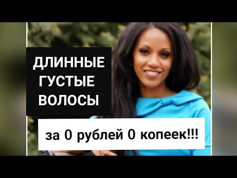 Видео: Бесплатное средство для роста волос//Как быстро отрастить волосы//Массаж головы