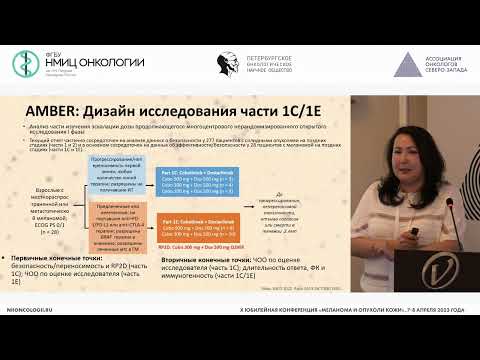 Видео: Перспективные исследования в лечении меланомы и опухолей кожи