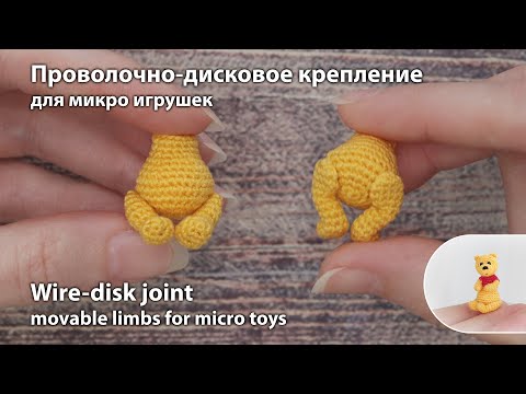 Видео: Проволочно-дисковое крепление для микро игрушек / Wire-disk joint for micro toys