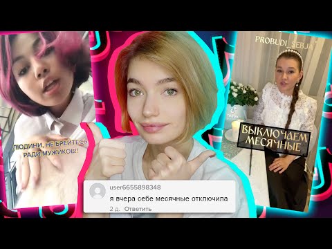 Видео: ТИК ТОК ОТМЕНЯЕТ ПРИРОДУ