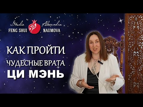 Видео: Как правильно делать Активацию Ци Мэнь Дунь Цзя