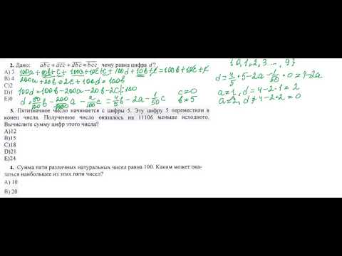 Видео: Математическая грамотность  урок 3  Тестовые задания на числа и цифры  Строева Ирина Ивановна