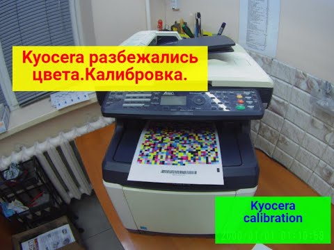 Видео: Kyocera разъехались цвета. Калибровка. Смещение изображения. FS-C2126/FS-C2626/M6026/M6526 и т.п.