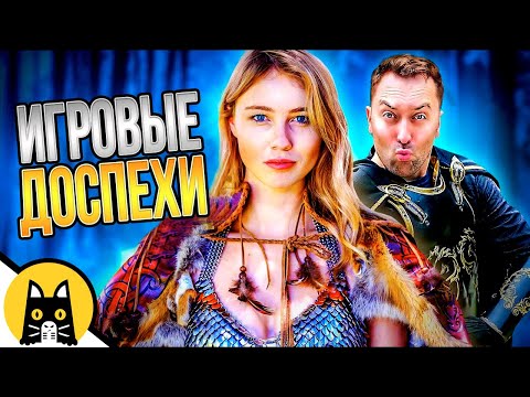 Видео: Снаряга персонажей в играх (Сборник серий про доспехи и броню) / озвучка BadVo1ce