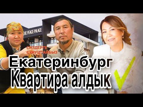 Видео: ИПОТЕКА КЫРГЫЗСТАНДЫНЖАРАНДЫГЫ МЕНЕНКВАРТИРА АЛДЫК KGНЕДВИЖИМОСТЬАГЕНТТИГИНЕЫРААЗЫЧЫЛЫК