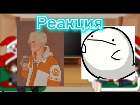 Видео: Реакция ври на Аарона как Валера гостей «стоит ли сбегать от родителей « 1/?