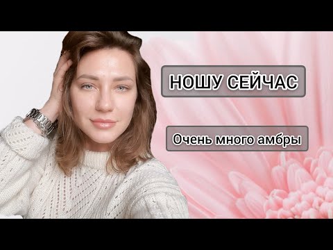 Видео: Ароматы на стойкую Ноябрьскую прохладу.#парфюмерия #нишевыеароматы #обзорпарфюма #montale