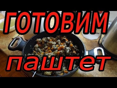 Видео: Домашний рецепт паштета из печени кролика.