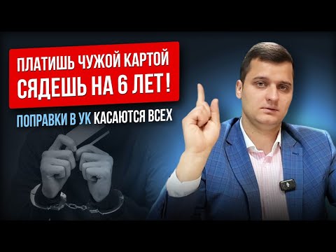 Видео: 🔥 ШОКИРУЮЩИЙ ЗАКОН 2025: Как банковская карта может сломать тебе жизнь?