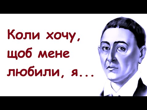 Видео: Григорій Сковорода. Мудрі думки, вислови, поради, цитати, афоризми.