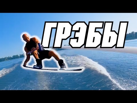 Видео: ГРЭБЫ. Шон Мюррей на русском // Перевод 3 Keys To Learn how to GRAB your Wakeboard!