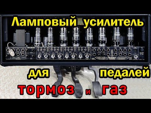 Видео: Подключаем педали к комбику Секреты ламповых усилителей Ч.11