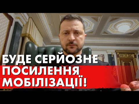 Видео: НА ФРОНТІ БУДУТЬ ВСІ ЧОЛОВІКИ! Зеленський ПРИЙНЯВ важливе РІШЕННЯ! Новий план влади!