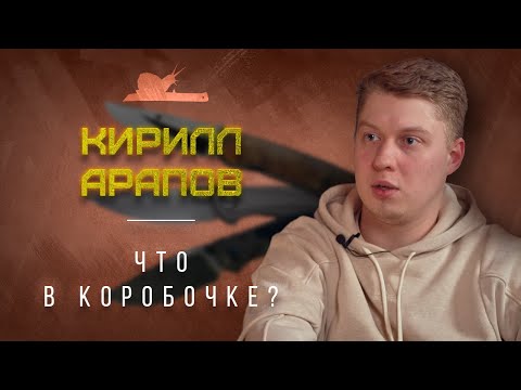 Видео: "Rockstead для пуэра" - Кирилл Арапов - Подкаст №022