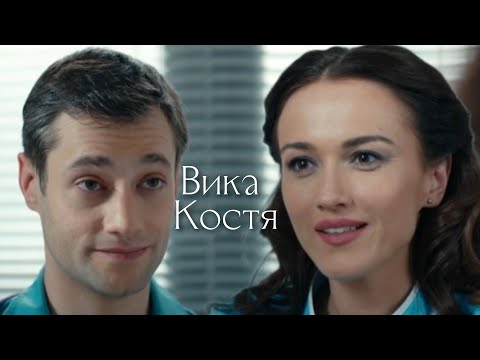Видео: Вика и Костя | Мамочки | Я не умру без твоей любви