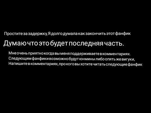 Видео: Фанфик ~ ВиГуки "Влюбился не на шутку"
