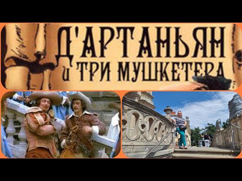 Видео: Места во Львове,ГДЕ СНИМАЛИ фильм д'Артаньян и три мушкетера⚔️ЛЬВОВ 2024 ⚔️Доминиканский Собор