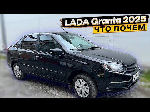 Видео: Купил Lada Granta Comfort 2025 за 1,08 млн рублей 👈 что в ней есть