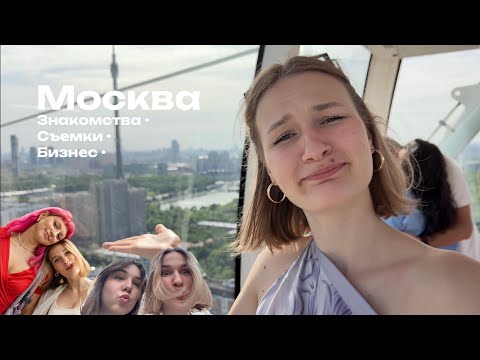 Видео: VLOG: ВШЭ - Москва - Новые проекты - Бизнес-встречи и Новые хобби